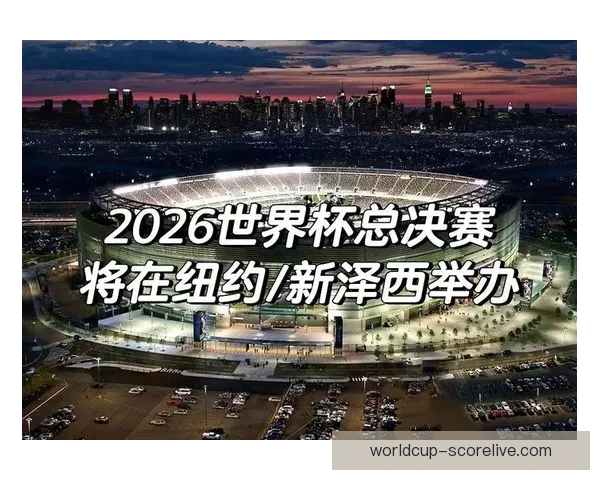 2026世界杯电视直播全方位指南精彩赛事不容错过